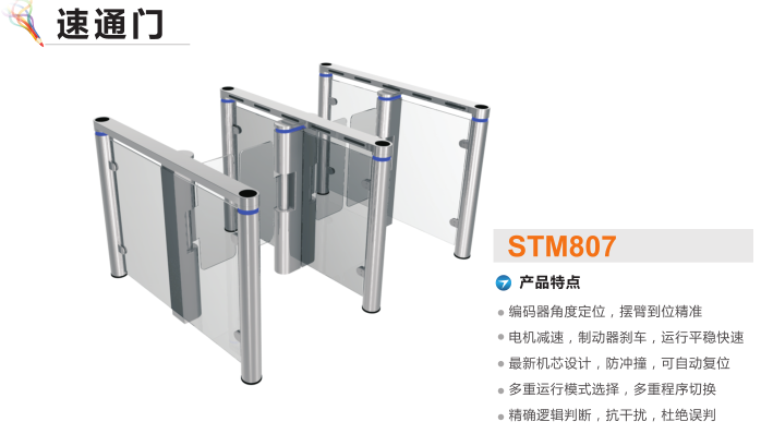 北京速通门STM807